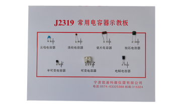 23058 commonly used capacitor teaching board