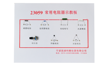 23059 commonly used resistor teaching board